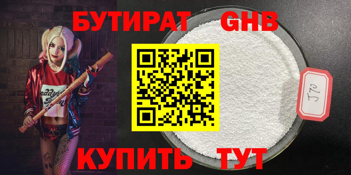 Бутират GHB  Вход с VPN  Петропавловск-Камчатский 
