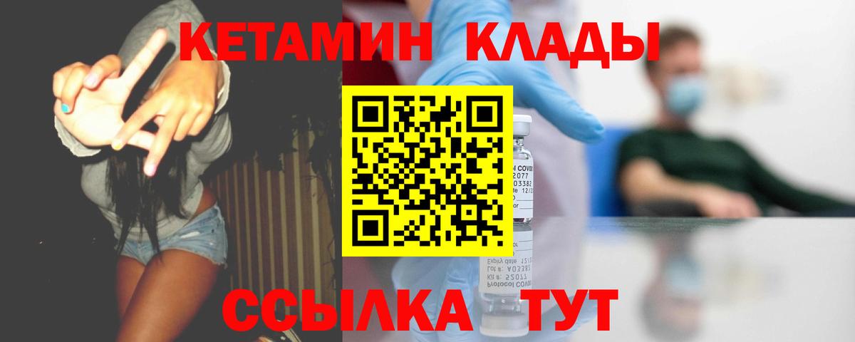 КЕТАМИН VHQ  Вход с VPN  Петропавловск-Камчатский 