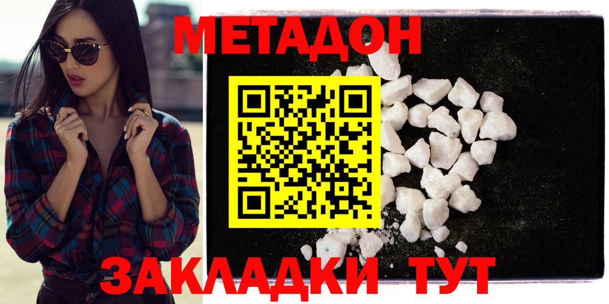МЕТАДОН белоснежный  МЕТАДОН methadone  Вход с VPN  omg сайт  Петропавловск-Камчатский 
